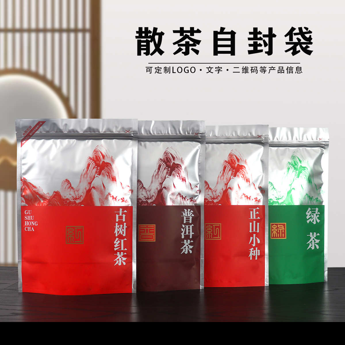 古树红茶包装袋绿茶通用自封袋正山小种铝箔拉链袋普洱散茶密封袋
