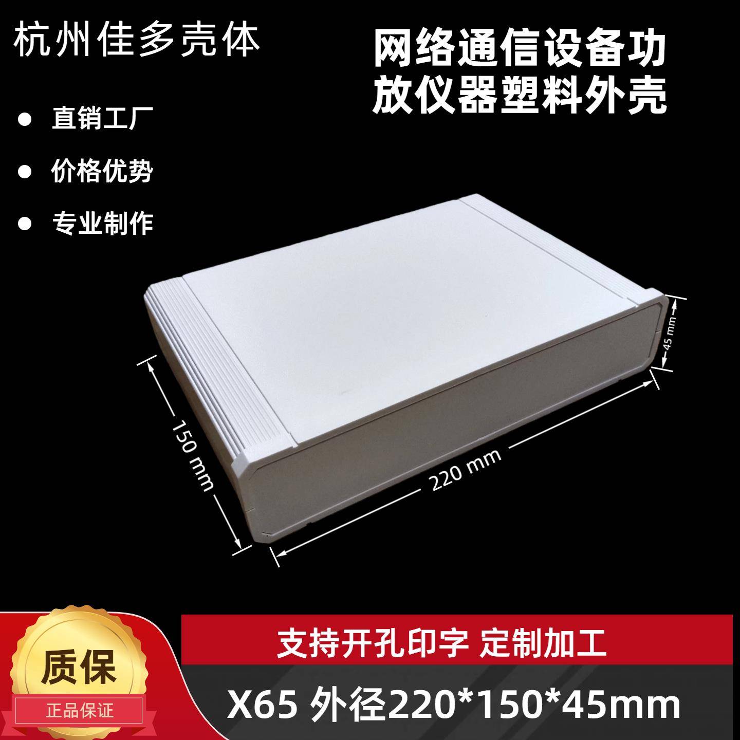 厂家直销塑料壳体仪表外壳公模电子DIY盒路由机壳X65 220x150x45
