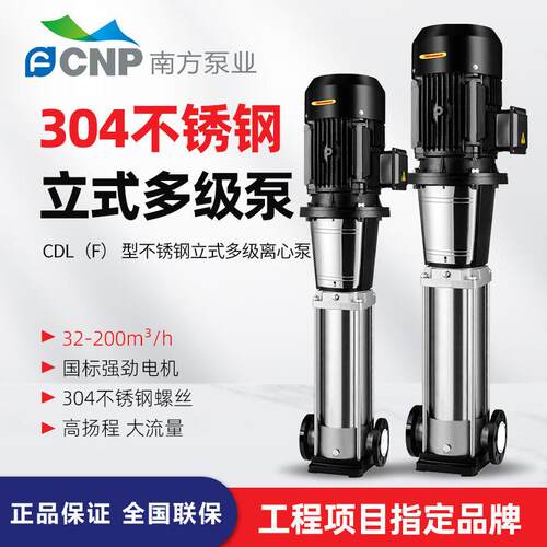 杭州南方水泵CDL/CDLF轻型立式不锈钢多级离心泵、补水泵、冷却泵