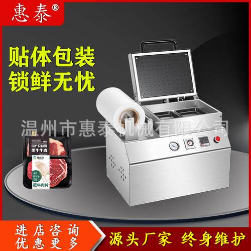 自动真空贴体包装机三文鱼海鲜水产品覆膜牛扒羊排冷鲜冻肉保鲜机