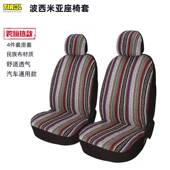 汽车座椅套通用波西米亚风 车载内饰配件汽车座椅防脏套 汽车坐垫