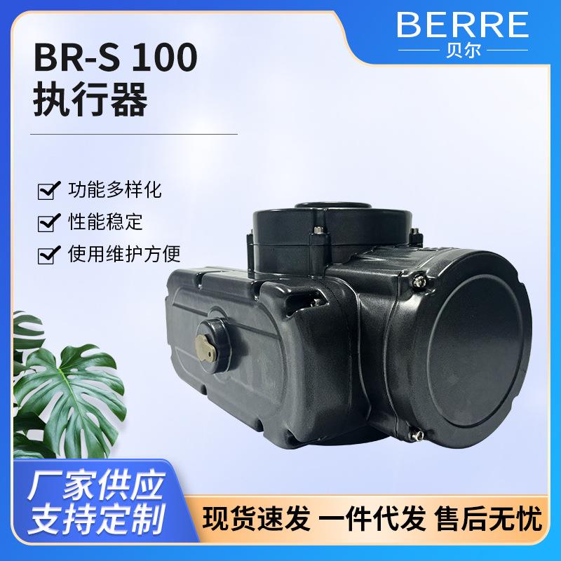 微型电动BR-S100执行器限位保护支持开关型执行器小型