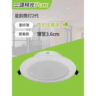三雄极光筒灯星韵系列三色led天花灯嵌入式3W5w薄走廊办公室客厅