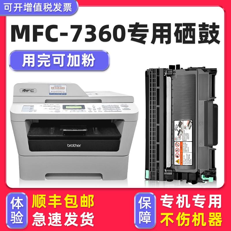 适用兄弟MFC-7360粉盒硒鼓原装brother打印机7360墨盒激光多功能