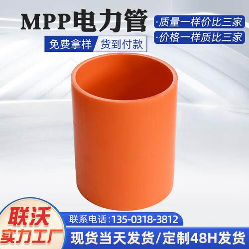 河北厂家直供MPP通信聚丙烯直埋电力穿线护套管