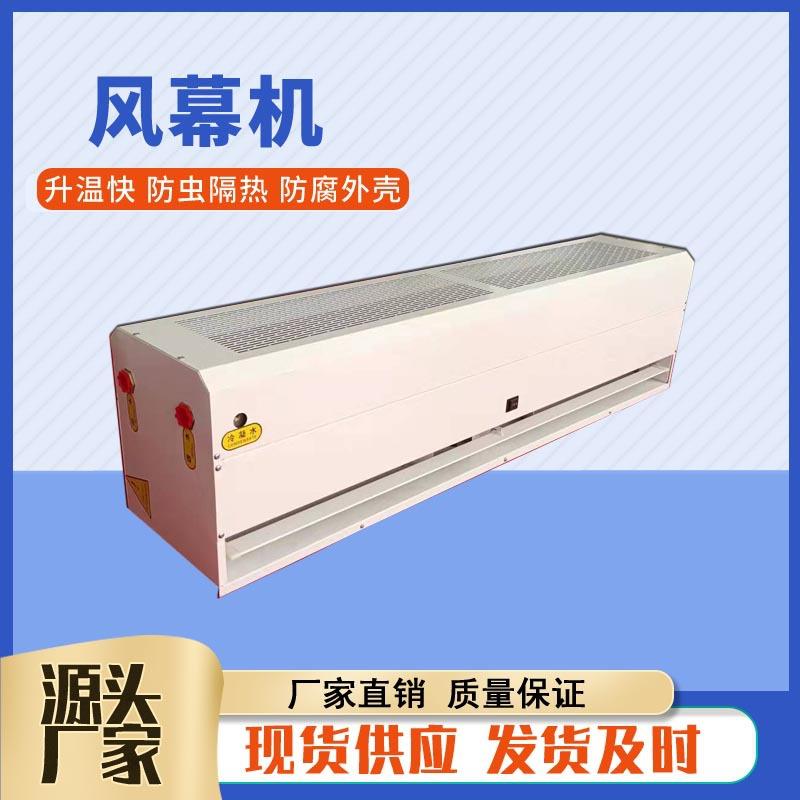 1.2/1.5/2米贯流式热水风幕机冷暖2用型风幕机顶吹式贯流式热风幕