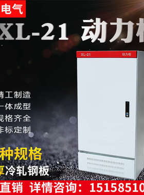 XL-21动力柜控制变频柜电控1000/1200/1500/1600/1700/1800/2000