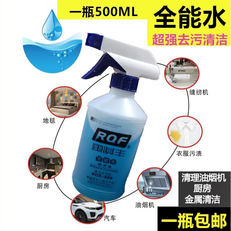 全能水 清洁剂 服装去油污 汽车清洗剂家用多功能强力去污万能水