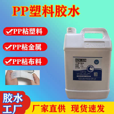 胶水粘接胶鑫 塑料黏合剂专用耐水展胶不开海绵pp翔洗工厂高强度