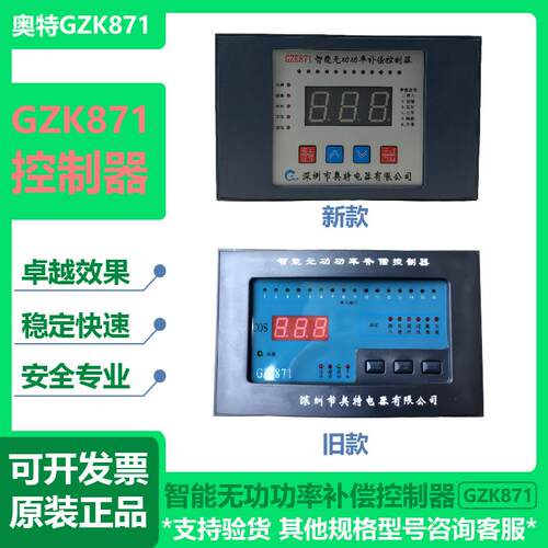 深圳奥特 智能无功功率自动补偿控制器 GZK871-4/6/8/10/12/16 路