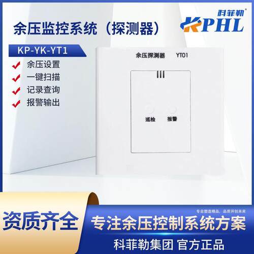 余压探测器YT01余压监控系统探测器KP-YK-YT1探测器