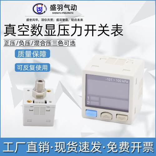 盛羽气动数显传感压力开关表DP101/DP102真空负压表正压感应控制