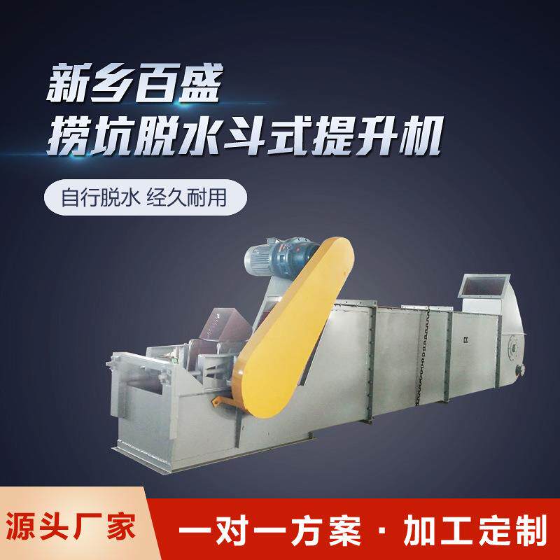 洗煤厂用脱水斗式提升机捞坑斗提机配件提升设备厂家