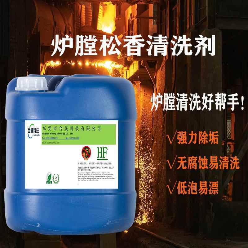 回流焊炉膛清洗剂 水基型设备清洗剂回流焊松香残留污垢清洗