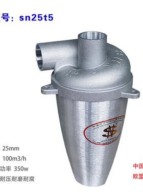 SN牌 铝合金 旋风集尘器 25t5 20mm口径 适合耐温耐压处除尘