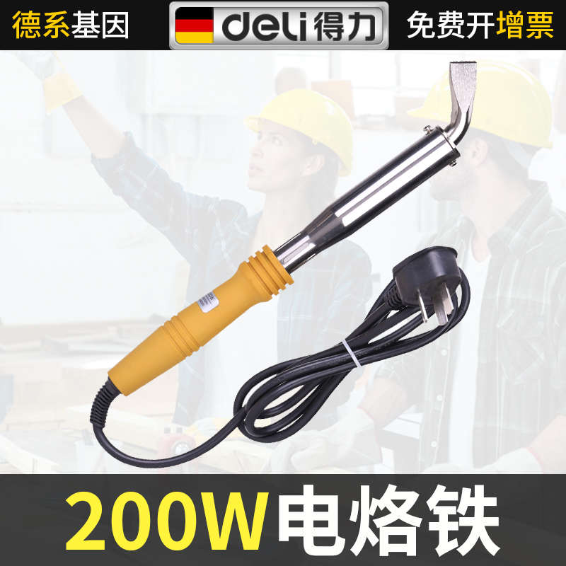 得力恒温电烙铁200W工业级专用维修焊接络铁工具电洛铁外热电焊笔