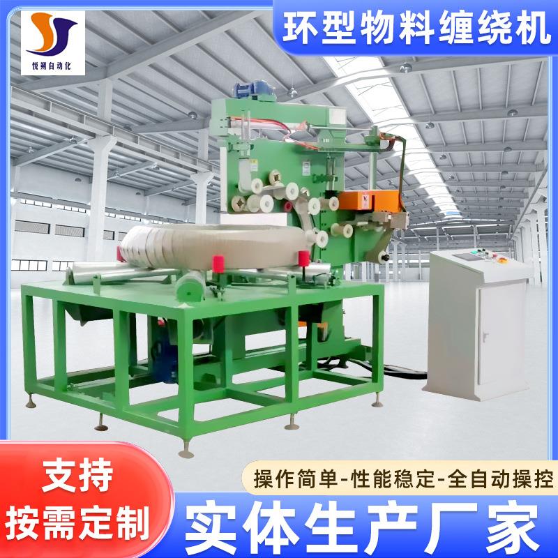 环型物料缠绕机全自动旋转缠绕膜轮胎缠绕膜打包机钢带轴承缠绕机