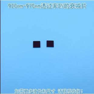 衰减片 减光片减弱片吸收型有机玻璃可定 970nm透过率2% 920nm