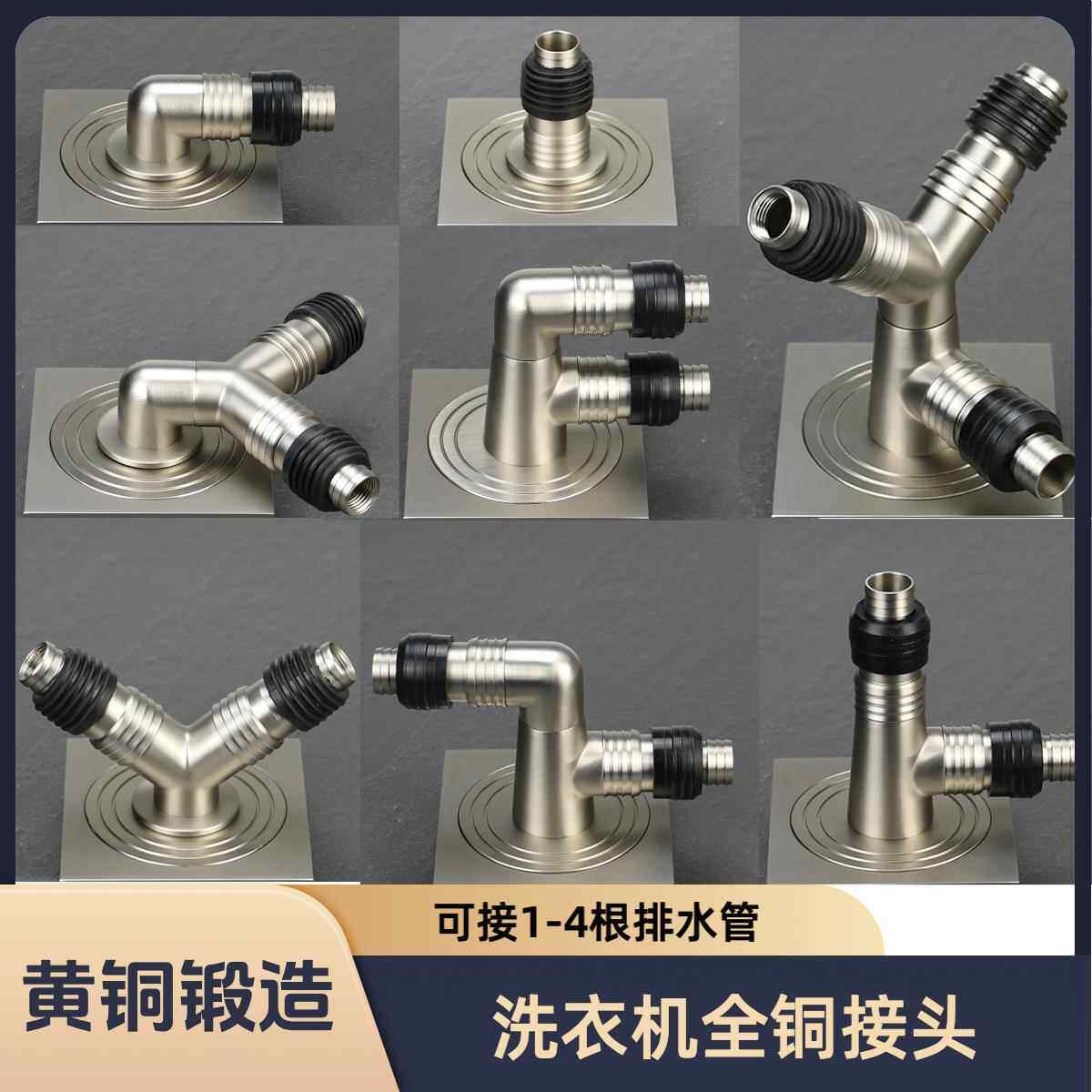 洗衣机下水管地漏三通全铜接头四头通盖两用防返出水排水管道专用