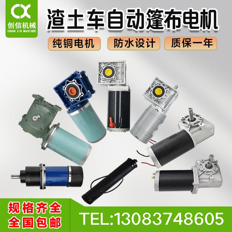 渣土车自动篷布卷蓬防水电机纯铜甩杆滚筒减速电机货车篷布配件