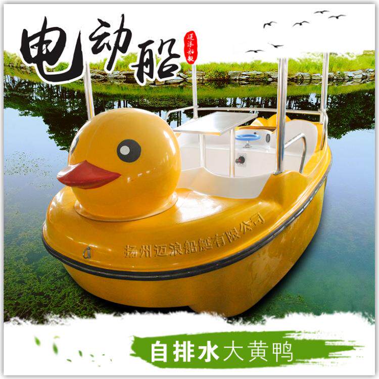 自排水大黄鸭玻璃钢电动船公园游船游艇景观船观光船画舫船脚踏船