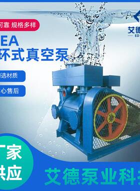 2BEA、2BEC水环式真空泵
