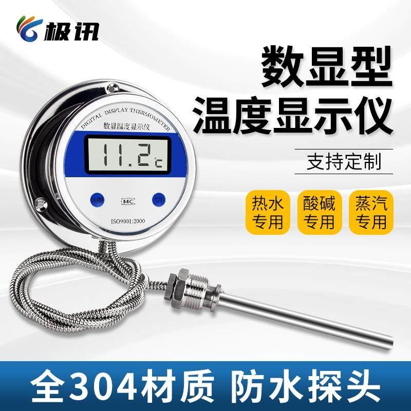 数显温度计带探头热水水温测量计耐高温酸碱养殖工业用数字温度表