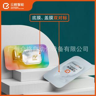 果冻杯上下印刷对标 洁颜粉珍珠粉面膜包装 双对标泡罩包装 机