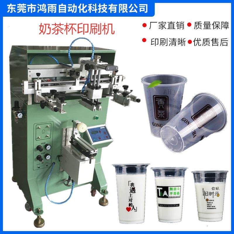 塑料瓶曲面丝印机玻璃瓶丝网印刷机玻璃瓶玻璃杯圆面丝印机奶茶杯