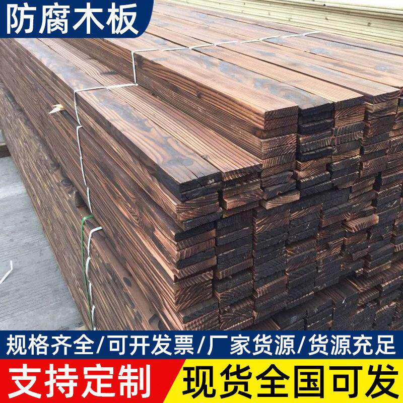 碳化防腐木条板庭院地板木头建筑实木凳子长椅碳化木方木宽板