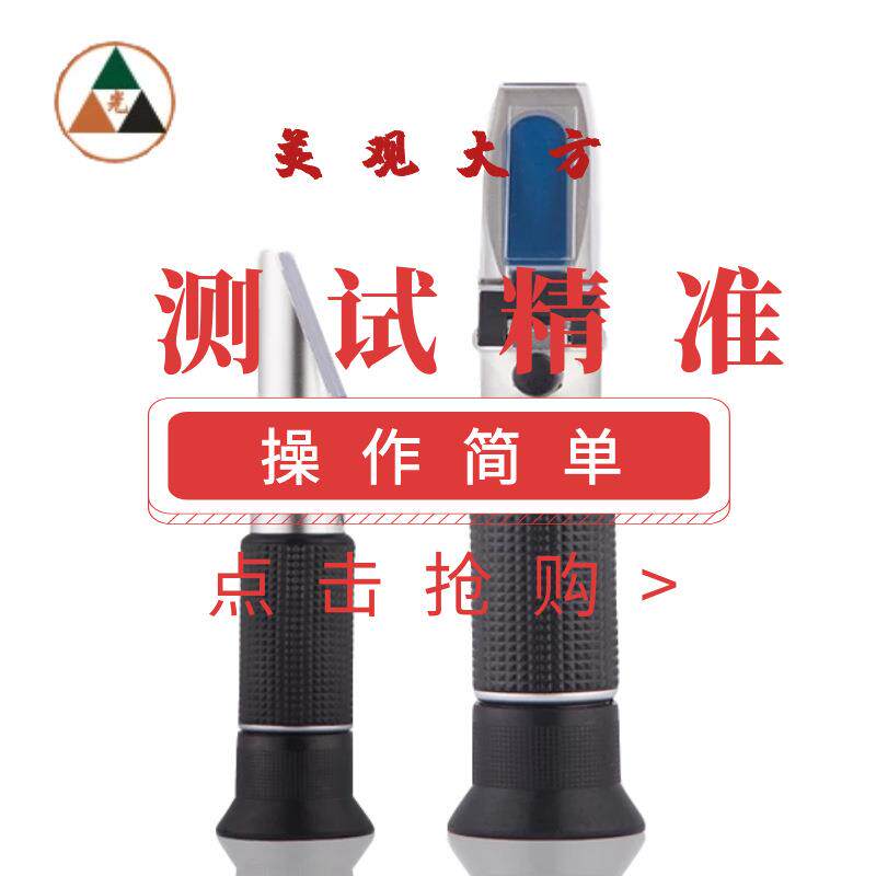 0-20%手持式折光仪折射仪甜度计切削液浓度计测糖仪糖度计