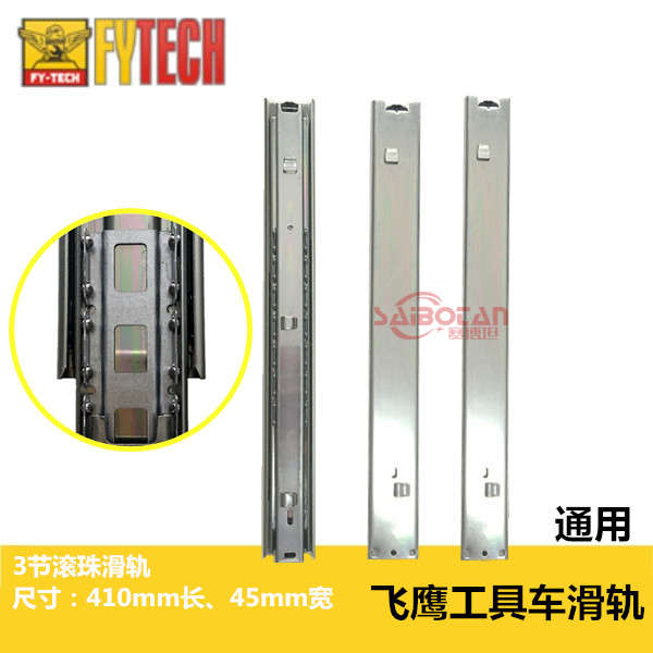 飞鹰工具车原厂通用滑轨原装滑道锁芯三节侧装抽屉滑轨不锈钢导轨