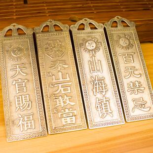 黄铜天官赐福泰山石敢当铜牌山海镇太公在此百无禁忌大门窗户挂件