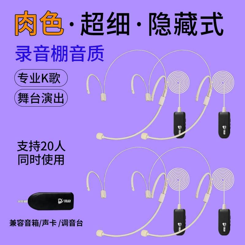 无线耳麦隐形头戴式领夹话筒舞台演出教师专用扩音麦克风蓝牙多人