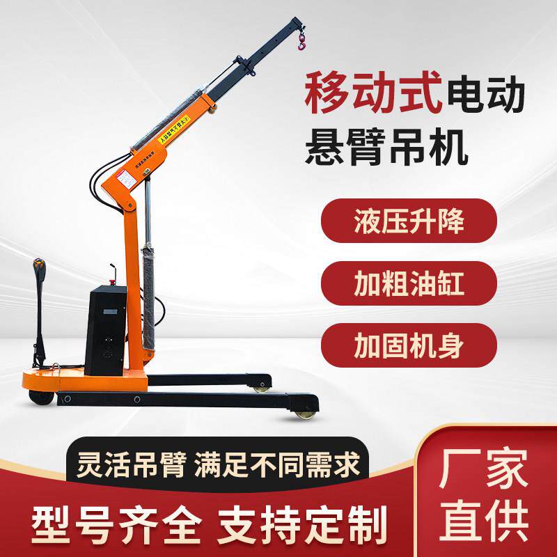 移动旋转吊机小型全自动电动液压吊机一吨两吨车载简易搬运升降机