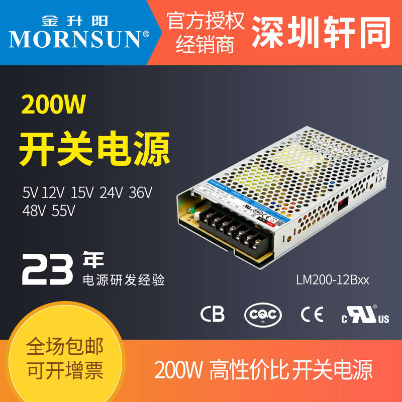 LM200-12B24/12/15/05/36/48V金升阳开关电源264VAC输入变压器LRS