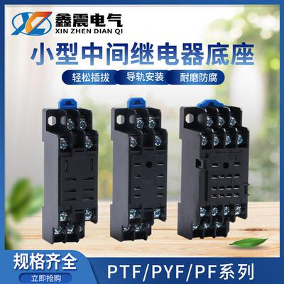 PYF08/11/14APTF PF083/085/113A中间小型继电器底座HH52/53/54P