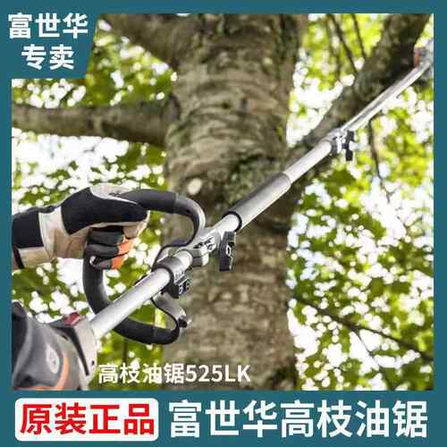 富世华525PT5S汽油高枝锯园林绿化高枝高空锯园林机械