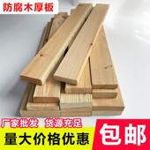 樟子松防腐木地板户外露台庭院地台木板葡萄架栅栏木条木方板材