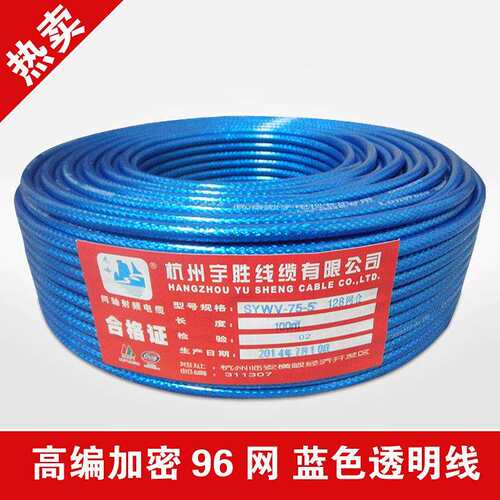 浙江线缆高编加密96网蓝透明高清有限有线电视线闭路线100米
