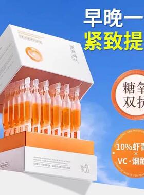 去黄提亮虾青素次抛精华液