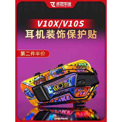 适用维迈通V10S/X蓝牙耳机贴纸装饰保护个性创意拉花贴画配件改装