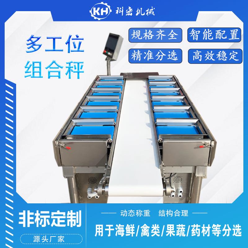多工位组合秤香蕉柚子榴莲肉鲈鱼黑鱼草鱼重量分选智能分拣