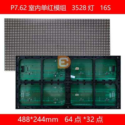 P7.62表贴单红led模组2835灯单红模组64点*32点单红4X2字led模组