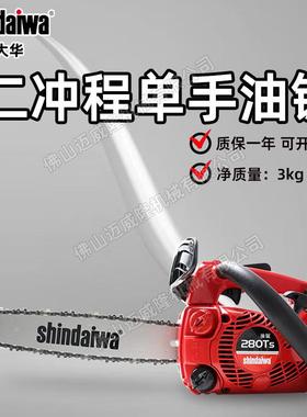 Shindaiwa280Ts手持式汽油链锯森林伐木园林修剪单手小油锯