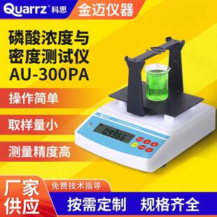磷酸浓度计密度测试仪电子浓度快速测定仪器高精度液体密度计