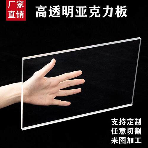 透明压克力板有机玻璃大板彩色磨砂定制UV打印塑料隔板黑白色加工