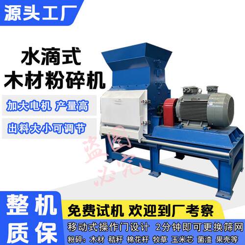 大型水滴式木材粉碎机环保无尘竹木屑机秸秆树皮木板粉碎设备现货