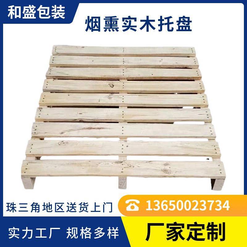 实木托盘定制烟熏木卡板货架物流叉车木托板栈板地台板木质垫板订