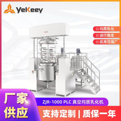 ZJR-1000蛋黄酱食品变频调速分散乳化机PLC款真空均质乳化机厂家